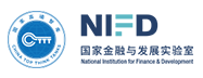 NIFD国家金融与发展实验室